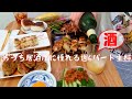 泥酔と休肝日のあいだ【平日5日間のリアルな晩ご飯と晩酌】