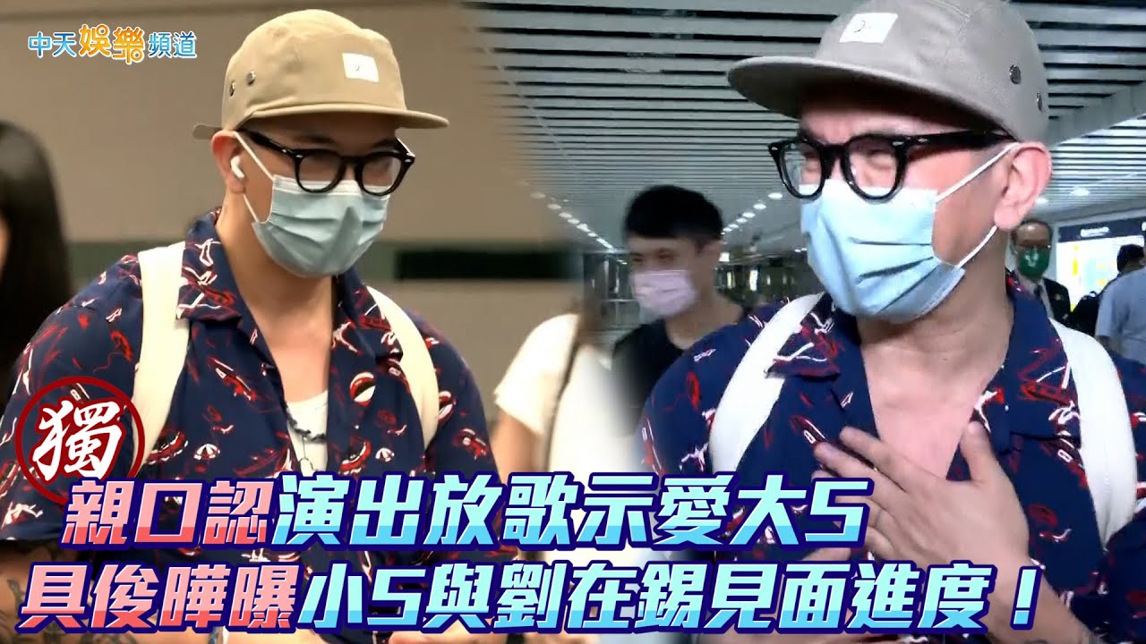 【獨家撩星聞】親口認演出放歌示愛大S！  具俊曄親曝小S與劉在錫見面進度！/ 독점 뉴스！가오슝 공연 후 구준엽 방문