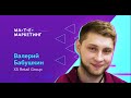 Валерий Бабушкин, X5 Retail Group - Как ускорить сотни А/Б-тестов в десятки раз