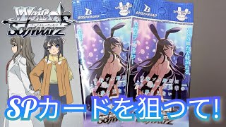 WS ヴァイスシュヴァルツ 黑白雙翼 青春ブタ野郎はバニーガール