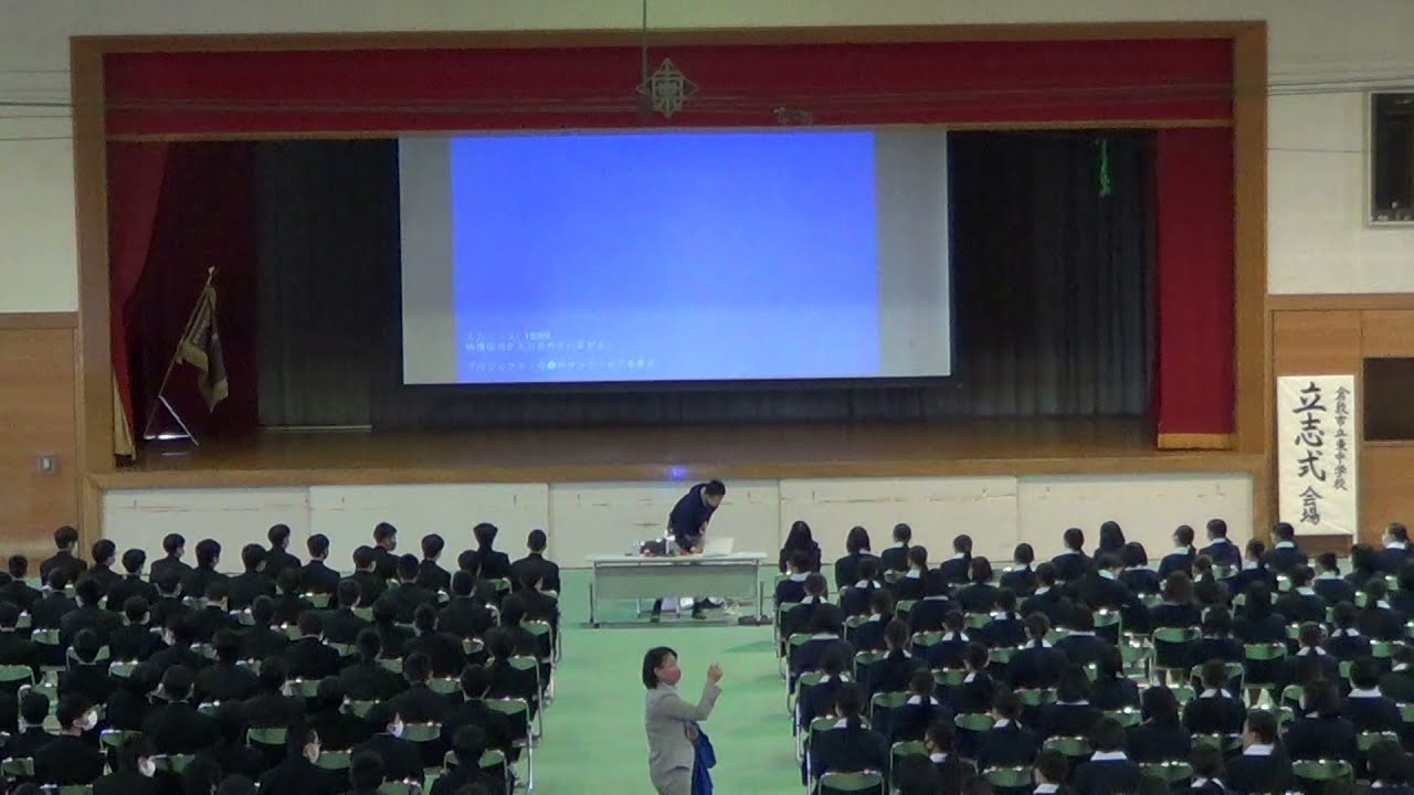 倉敷東中学立志式１