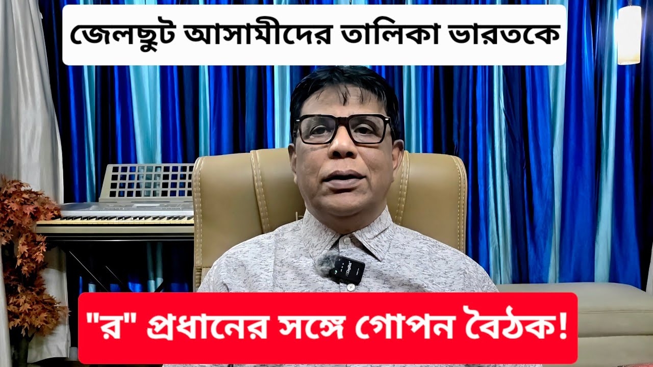 হাদির হ*ত্যাকা*রীদের দ্রুত প্রত্যাপর্ণের অনুরোধ নিয়ে বাংলাদেশ সেনার আবেদন || #Tarun_Ghosh 
