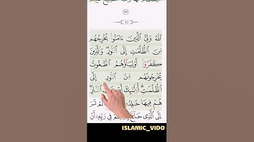 سوره بقره آیه 257