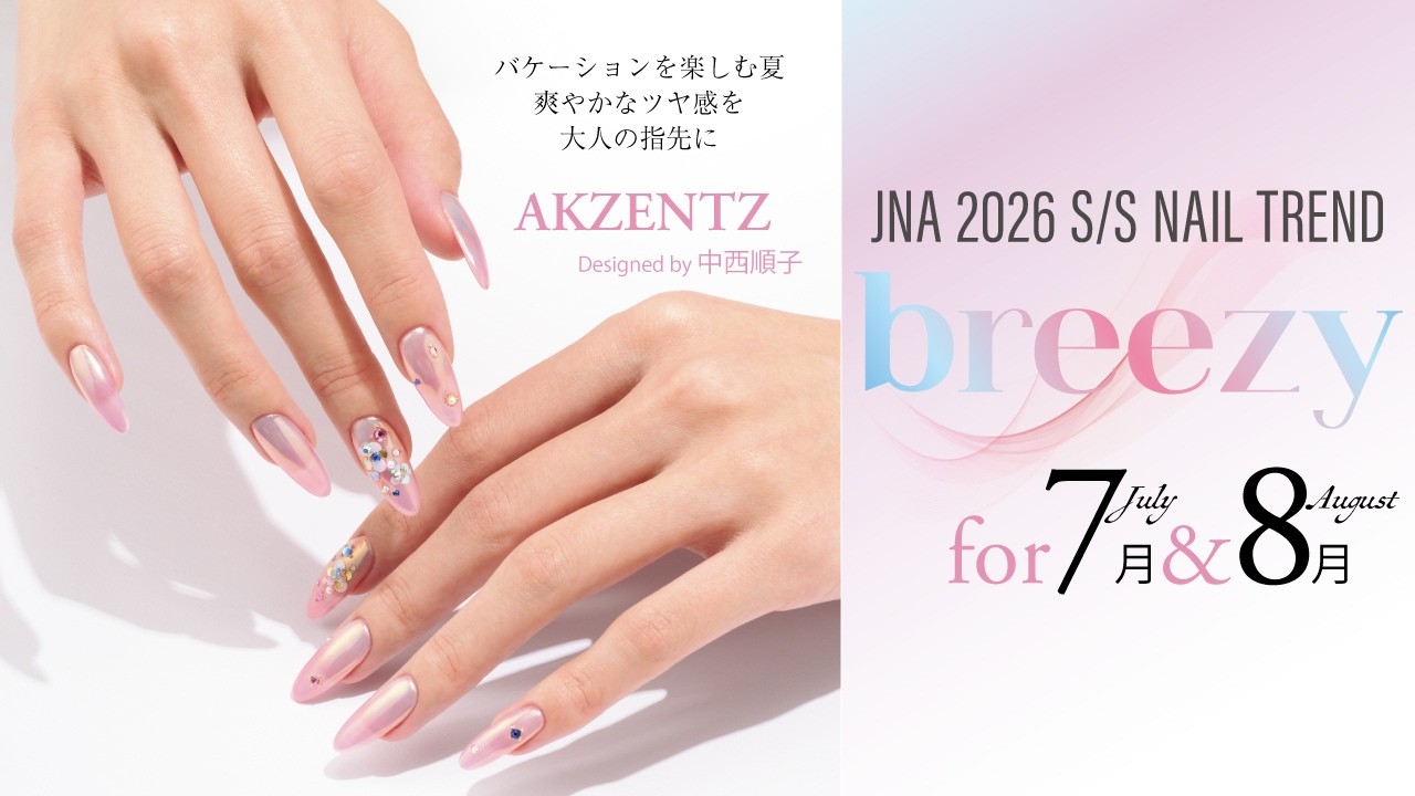 ネイルンページ ネイルトレンド 7月＆8月編 工程1『breezy』2026年春夏 - YouTube
