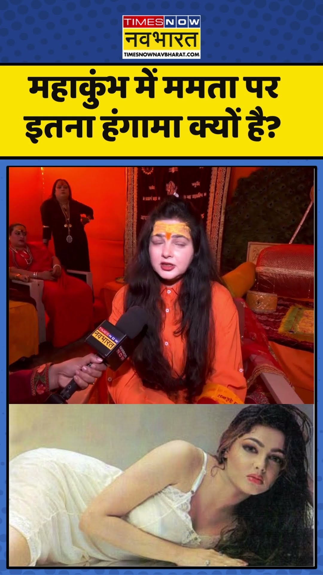 Mahakumbh Mela 2025 : महाकुंभ में ममता पर इतना हंगामा क्यों है? #mamatakulkarni #mahakumbh2025