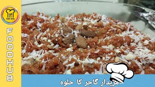 Gajar Ka Halwa Recipe By Food Hub | Halwai Style Halwa | Gajar Ka Halwa Bnaane Ka Tariqa