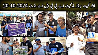 Lalukhet Birds Market Sunday 20-10-2024|APBLA Lalukhet Sunday Birds Market Visit For Birds Show 2024