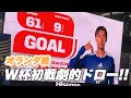 【劇的展開】現地でオランダvs日本を観てきた
