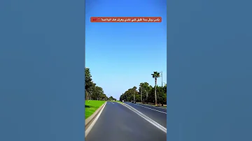شوف هاد الفيديو وقولينا فين جات هاد البلاصة 