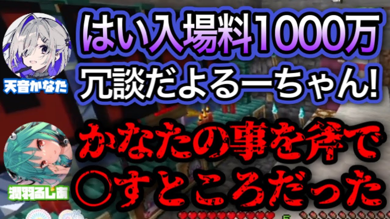 るしあを闇市に連れてくるも、逆に○されかけるかなた【天音かなた,潤羽るしあ/切り抜き】