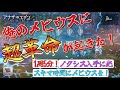 【アナデン】俺のメビウスに超革命きたああああああああああああああああ！！！！！！！