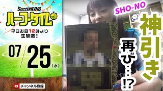 W杯で活躍した選手のレアカードも!? サッカートレカ開封の儀｜#SKHT 2018.07.25