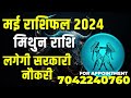 Mithun rashi        may rashifal 2024  astrokari