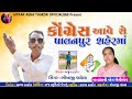Congress comes to palanpur city  singer bhikhaji vaghela  assembly candidate mr ganiben thakor