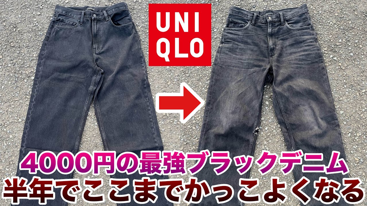 Check out how UNIQLO's ultimate black denim changes over six