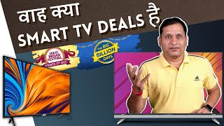 Best Smart TV | TV From ₹6,000 ? To ₹90,000 ?? - Amazon and Flipkart