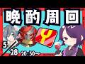 【ぷにぷに】晩酌しながら周回！with きゃっと/れっさーぱんだ【ぷにぷにLIVE】