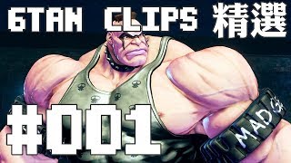 【6tan】觀眾之力 Clips 精選#001
