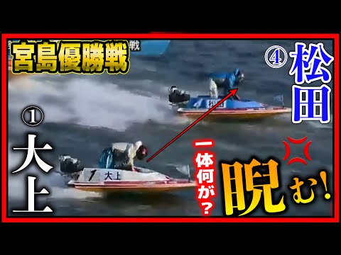 The Miyajima Championship Race: A Twist and Turn ④ Matsuda's