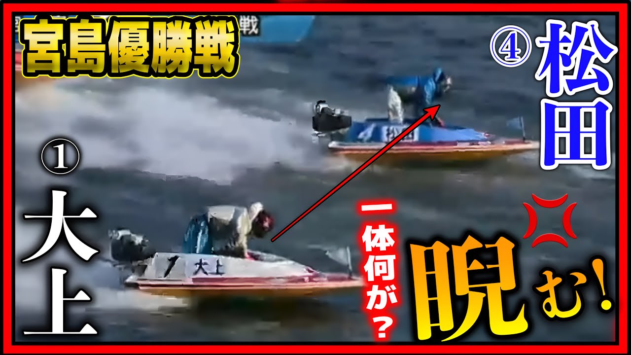 The Miyajima Championship Race: A Twist and Turn ④ Matsuda's