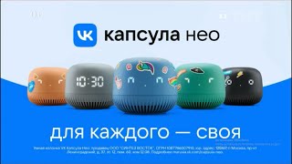 Реклама Vk Капсула Нео #1