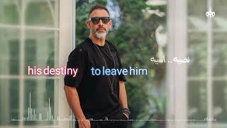 Amr Mostafa - Seeboh - Lyrics Video - 2022  -عمرو مصطفى - سيبوه