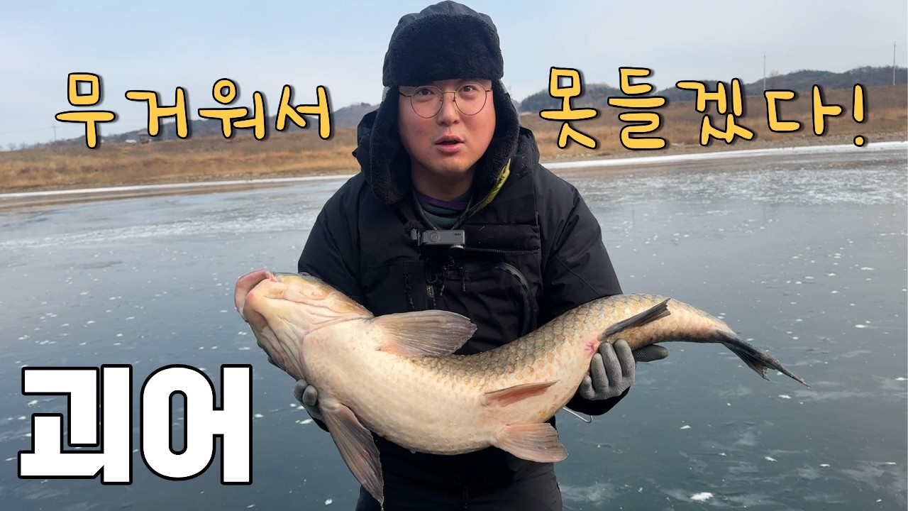 최북단 강바닥에 '이런 놈'이 살고 있습니다! 너무 무서워서 방생했습니다!