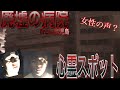 【心霊スポット】廃墟の病院調査したら声が入ってました。。