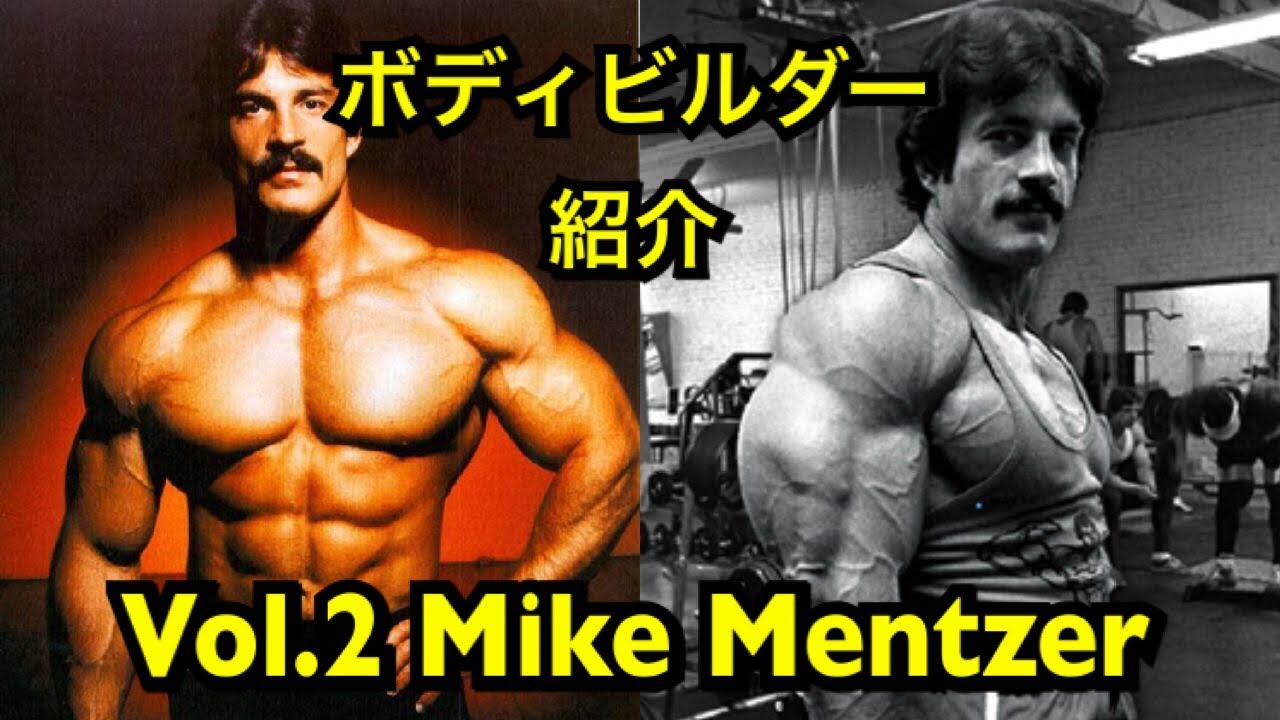 ボディビルダー紹介】Mike Mentzer マイク・メンツァー #2 - YouTube