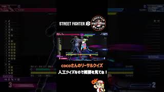 キャミィのSA1 スピンドライブスマッシャーをガードしたあとの倒し切り｜ドライブゲージ0本