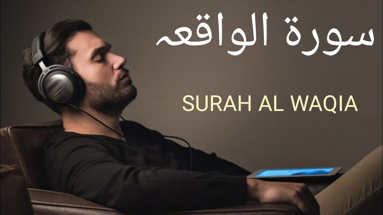 (SURAH All WAQIA) BEAUTIFUL VOICE) Subscribe My YouTube CHANNEL) DAILY QURAN)