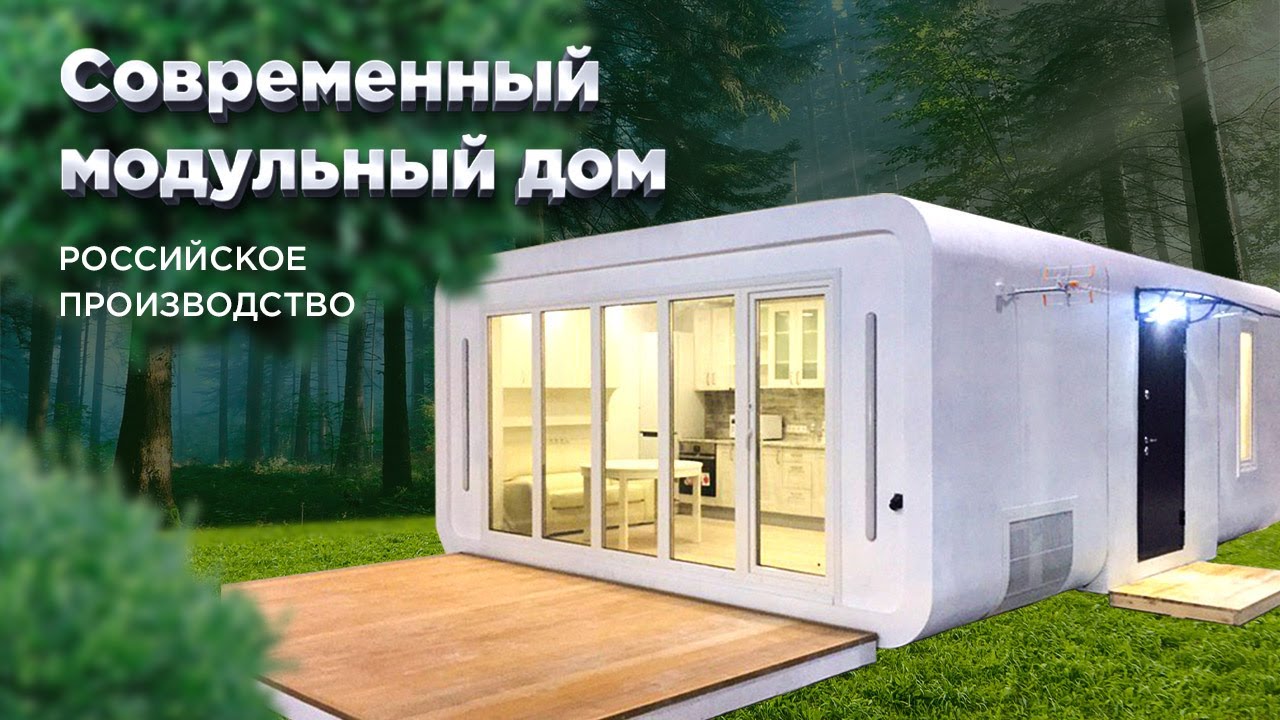 модульный аппликационный домик