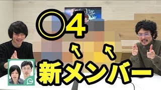 【モンスト】◯4、結成。【なうしろ】