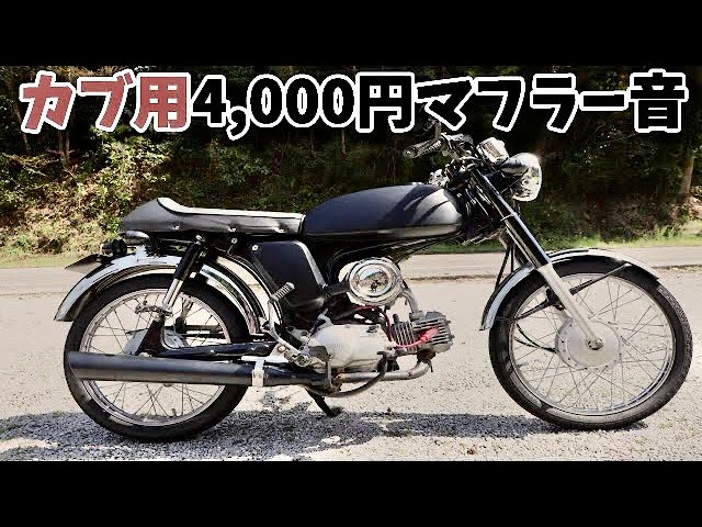 YB-1four 値引きしました。 YB1 Four】楽天で購入した¥4,000マフラー音【イヤホン推奨】 - YouTube