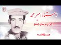 بهترین آهنگ پشتو قدیمی استاد امیر محمد ولی لیلو Ustad Amir Mohammad Pashto Song بهترین آهنگ پشتو قدیمی استاد امیر محمد ولی لیلو Ustad Amir Mohammad Pashto Song