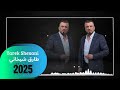 Ш Ш Ш Щ ШґЩЉШ Ш Щ ЩЉ рџ Ґ New Dawat Tarek Shexani 2025 Ш ШєШ Щ ЩЉ Music Ш ЩѓШіШЁЩ Щ Ш Live Remix Ш Ш Ш Щ ШґЩЉШ Ш Щ ЩЉ рџ Ґ New Dawat Tarek Shexani 2025 Ш ШєШ Щ ЩЉ Music Ш ЩѓШіШЁЩ Щ Ш Live Remix