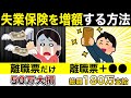 退職後のハローワークに離職票と〇〇を持参してください！【失業保険】