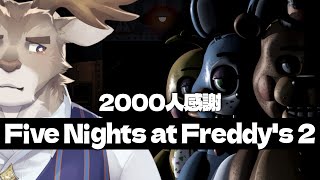 【Five Nights at Freddy's 2】漢にはやらねばならぬ時がある（ホラー）【Vtuber/ダン坊】