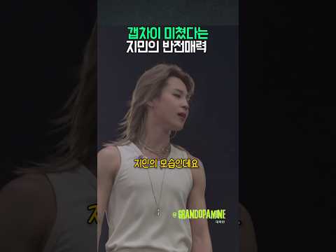 갭차이 미쳤다는 <strong>지민</strong> 반전매력?!