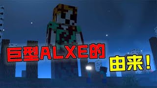 Minecraft: Giant Alex appeared because of Steve's fight with Him? [Commentary of Shaoxuan]