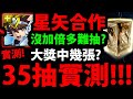 【神魔之塔】新聖鬥士合作🔥『1%星矢多難抽？！』保底抽給你看！【聖鬥士星矢冥界篇】【阿紅實況】