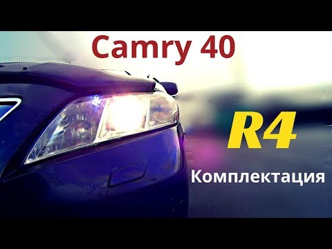 R4 Комплектация. Toyota Camry 40 + доп опции. 2,4 (2AZ-FE). Как выглядит.