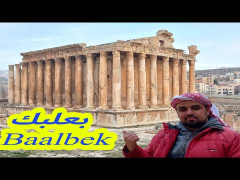  يوم كامل فى بعلبك التاريخ والجمال سهل البقاع صوفر ومحمية تعنايل فى لبنان