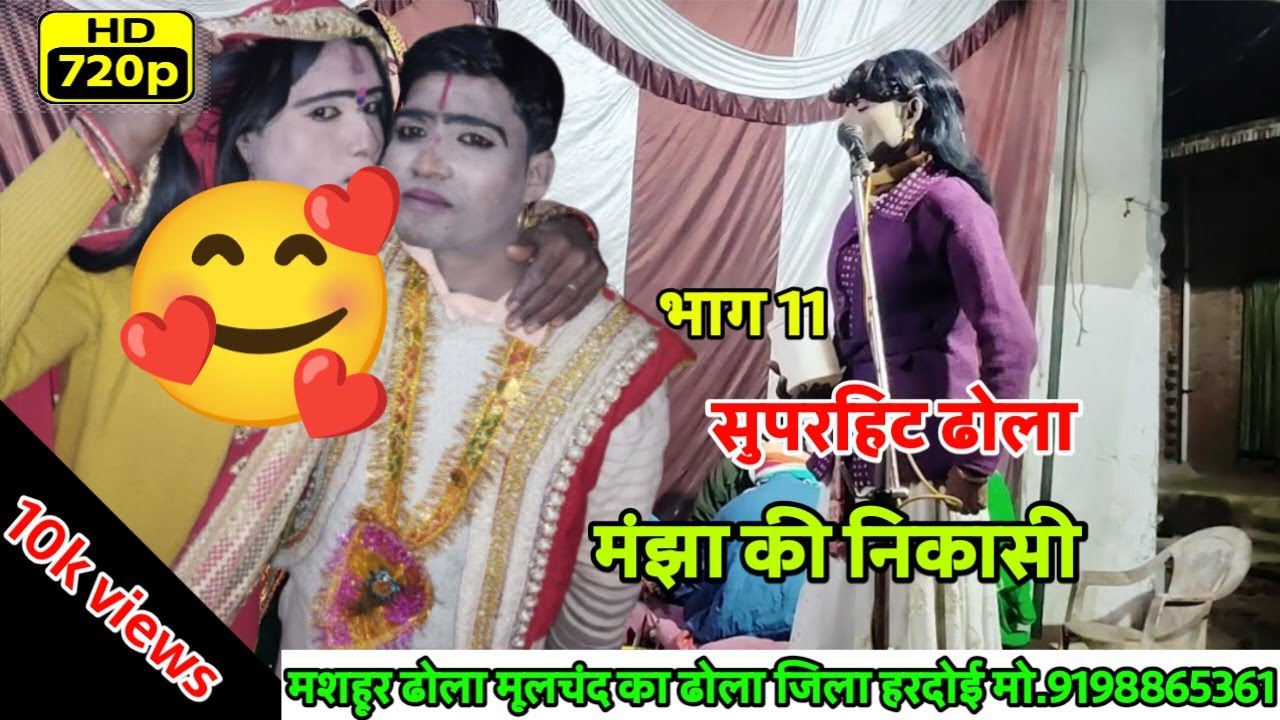 मंझा की 🥰निकासी भाग 11, सुपर हिट ढोला Mooolchand ka dhola, 