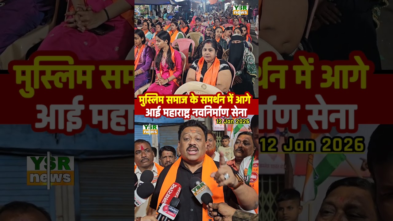 मुस्लिम समाज के समर्थन में आगे आई महाराष्ट्र नवनिर्माण सेना | Sandeep Rane | Mira Bhayandar...