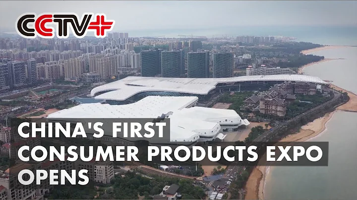 China's First Consumer Products Expo Opens with Rich Exhibits - DayDayNews