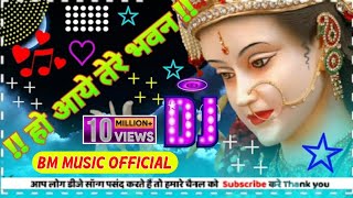 Navratri DJ Song 2019 ओ आये तेरे भवन Durga Puja Aarti Top DJ Song Aaye Tere Bhawan New Latest Dj2019