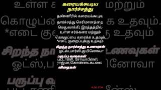 Soluble fibre in Tamil #shorts#healthtips #viral