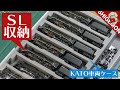 KATOの10両用ケースにSLを収納するだけの動画 / Nゲージ 鉄道模型【SHIGEMON】