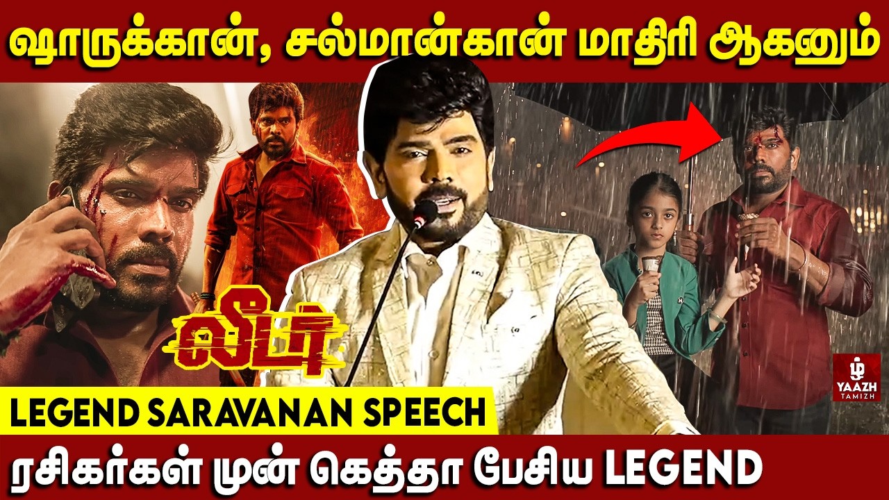 🔥💥Legend Saravanan Speech at Leader Movie Title & First Look Launch | Yaazh Tamizh